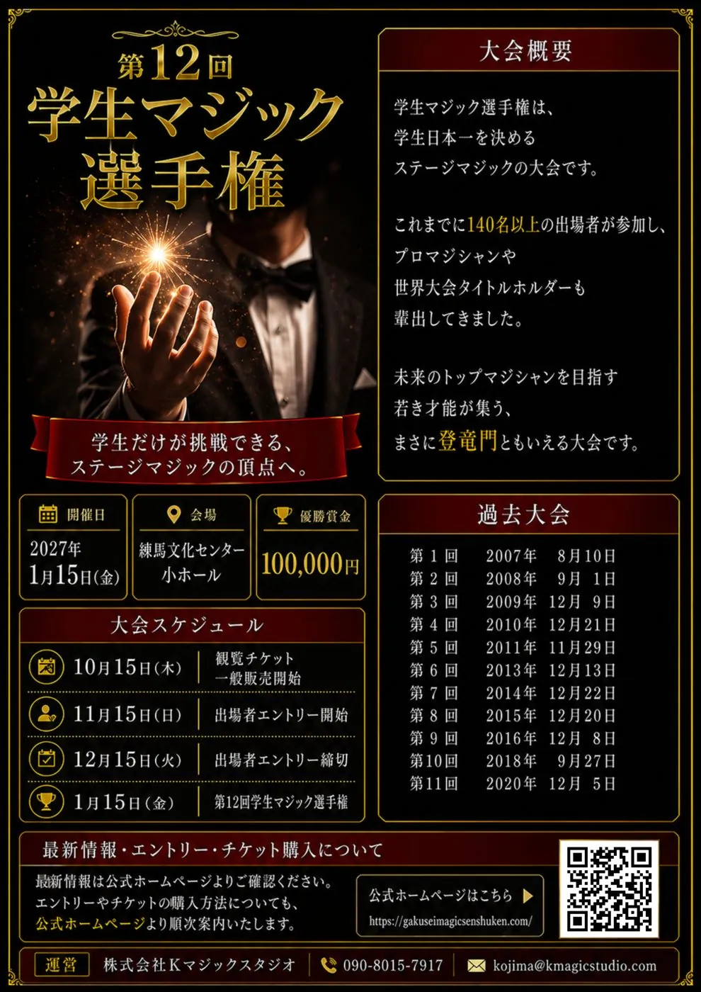 第12回学生マジック選手権 チラシ（裏）